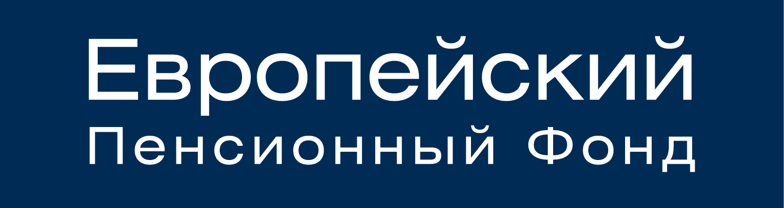 НПФ "Европейский Пенсионный Фонд" (АО) 
