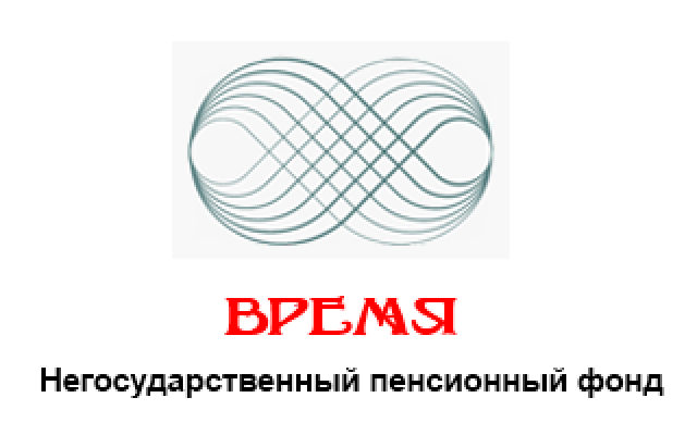 НПФ "Время"