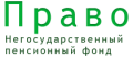 НПФ "Право"